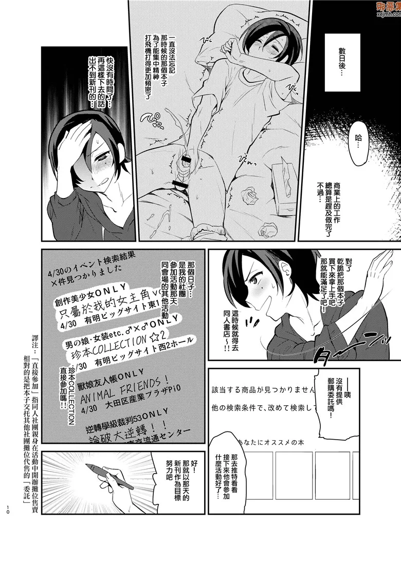 无翼鸟漫画全集之该死的杂鱼小组