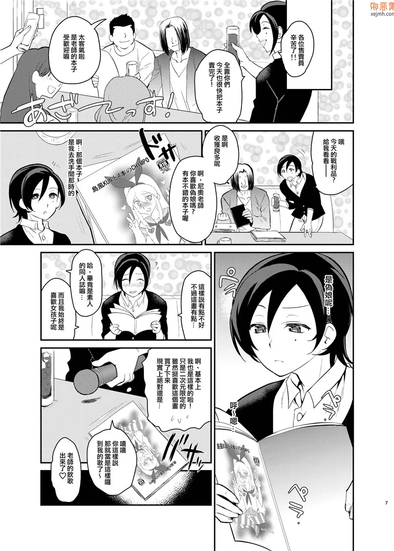 无翼鸟漫画全集之该死的杂鱼小组