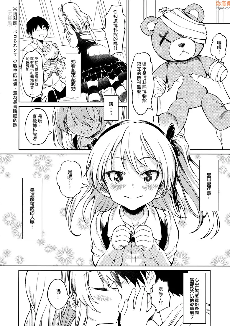 无翼鸟漫画全集之大学选拔队