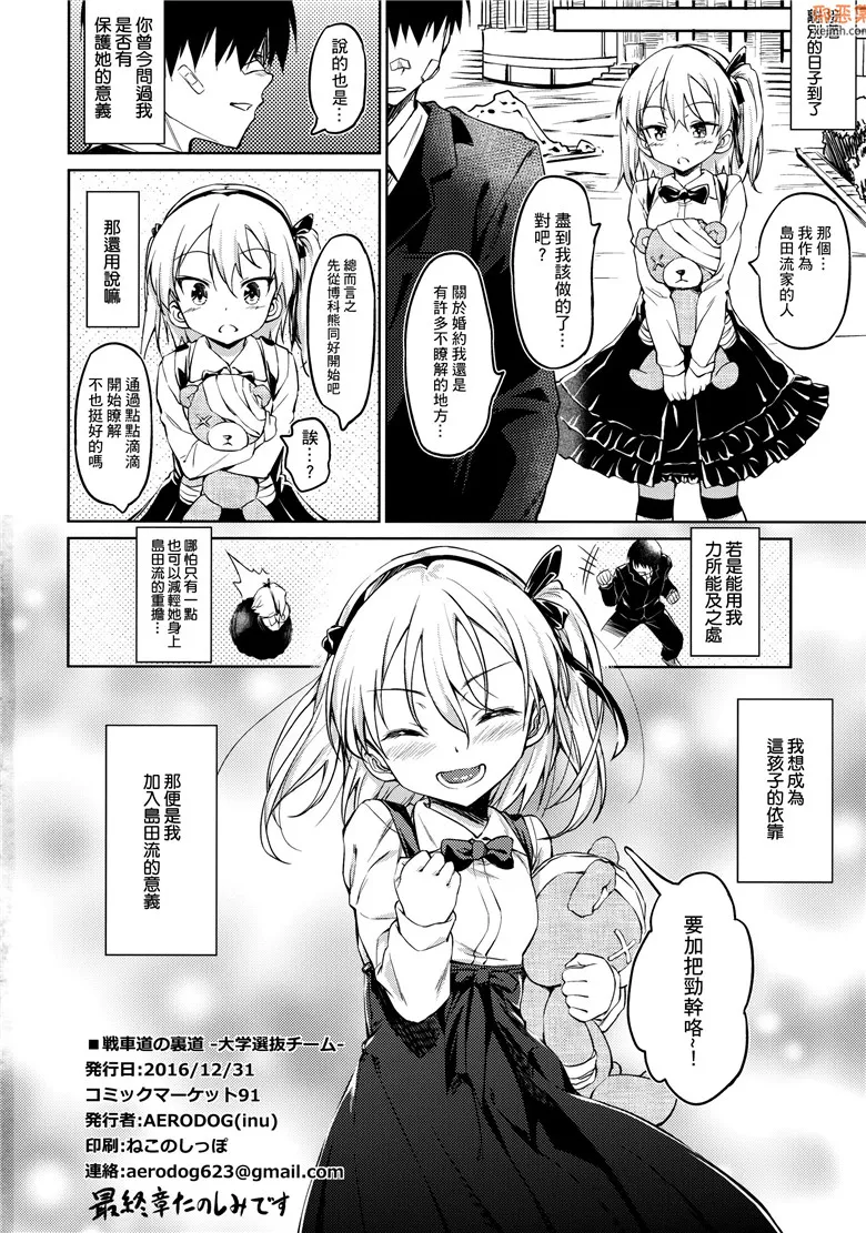 无翼鸟漫画全集之大学选拔队