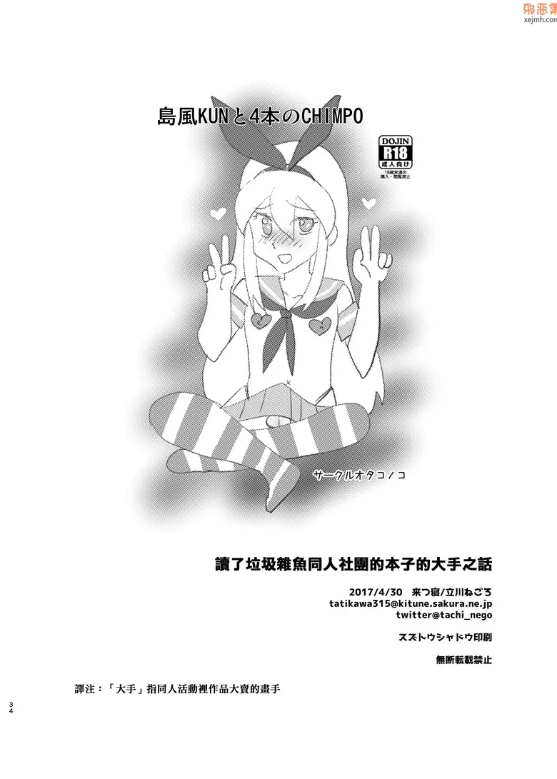 无翼鸟漫画全集之该死的杂鱼小组