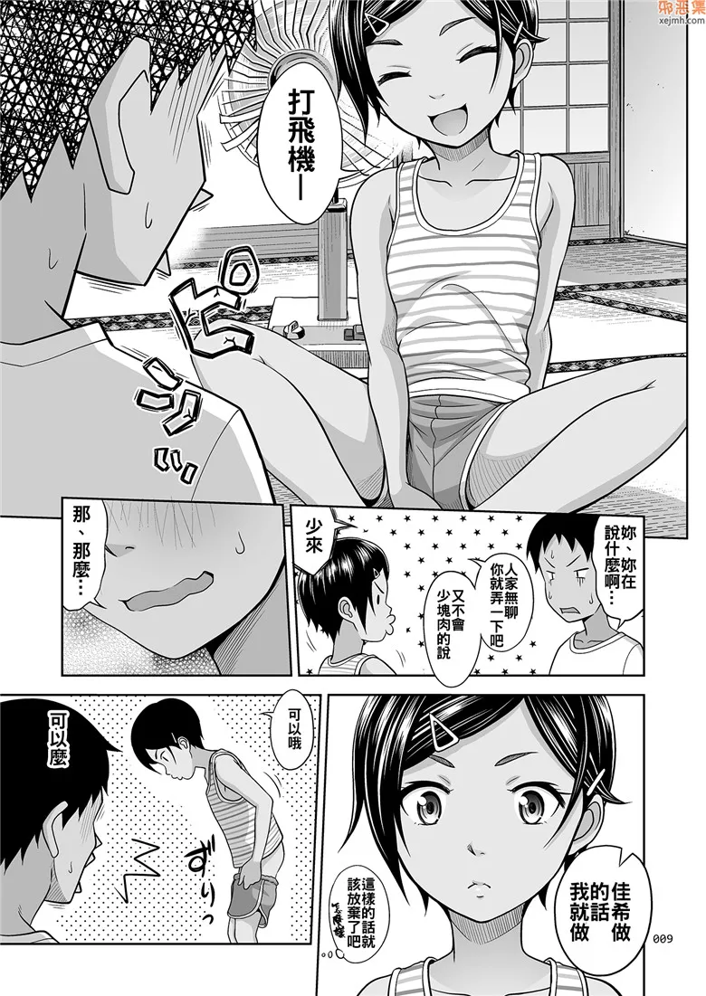 无翼鸟漫画全集之某个夏天的少女的连环画