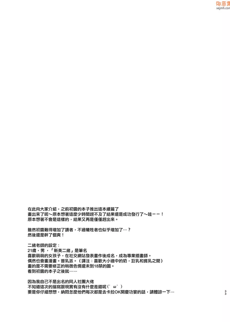 无翼鸟漫画全集之该死的杂鱼小组