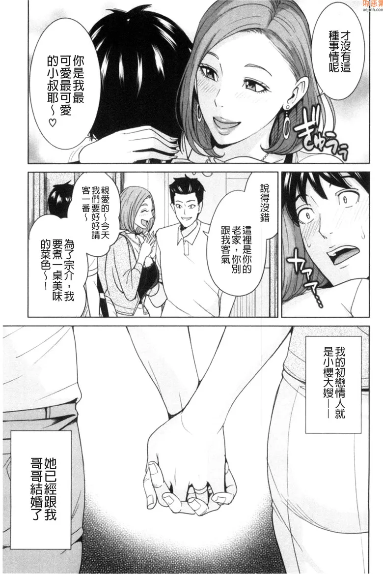 无翼鸟漫画全集之我的小樱大嫂