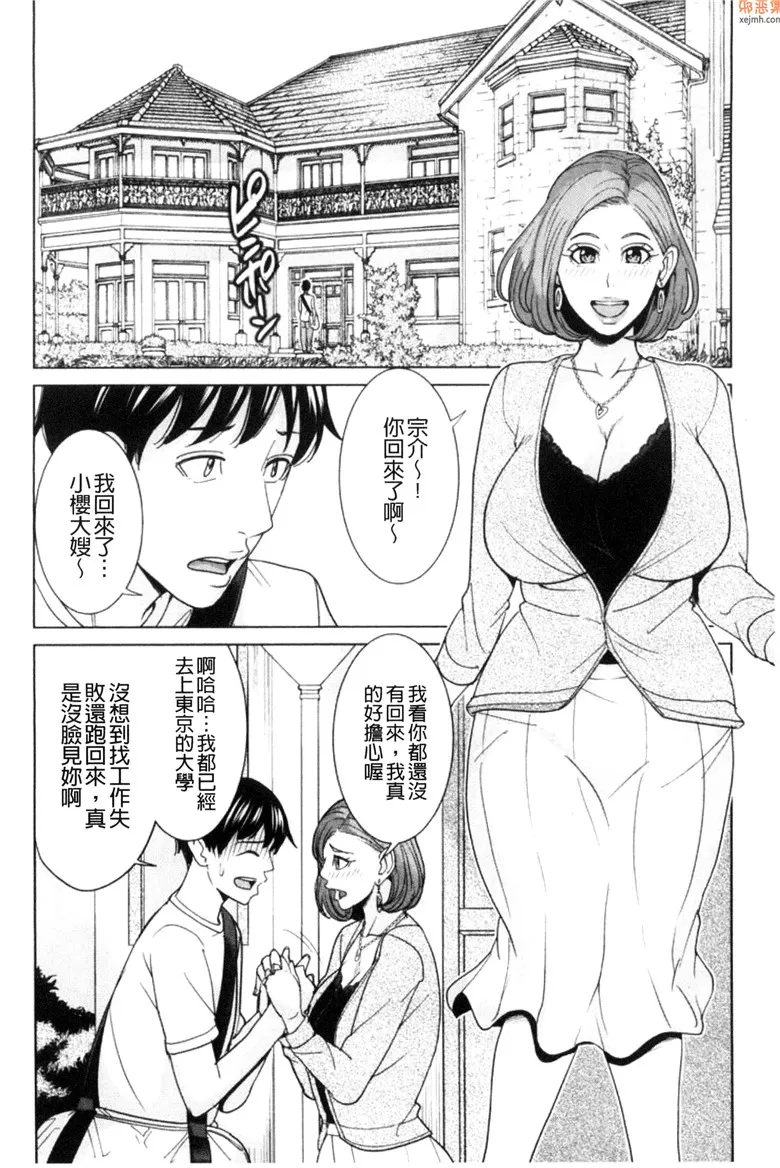 无翼鸟漫画全集之我的小樱大嫂