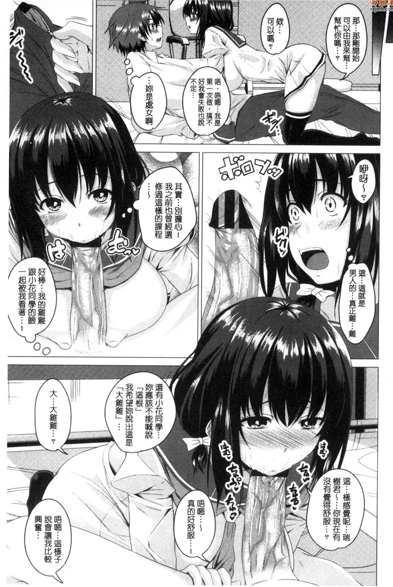 无翼鸟漫画全集之麻里奈的性爱朋友关系