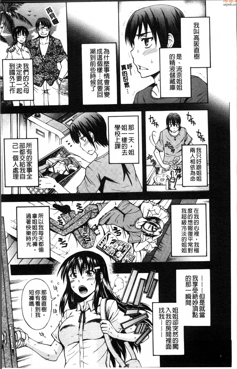 无翼鸟漫画全集之奴隶姐弟