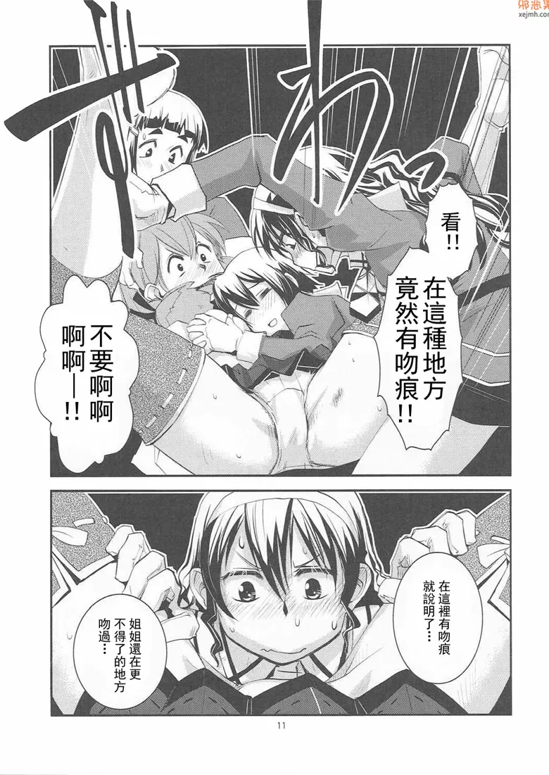 无翼鸟漫画全集之综合媳妇力演习