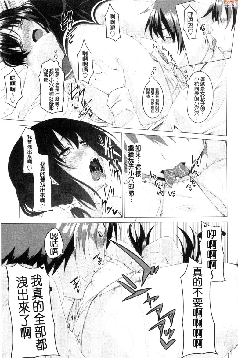 无翼鸟漫画全集之麻里奈的性爱朋友关系