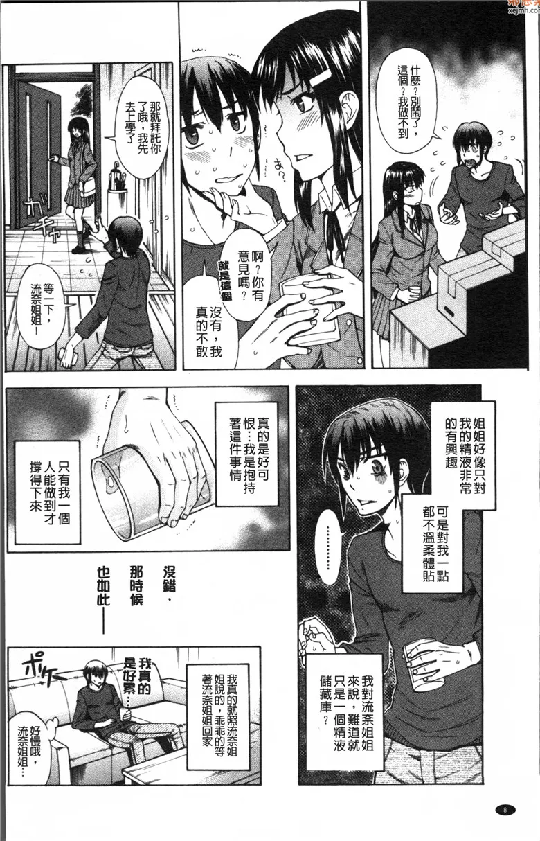 无翼鸟漫画全集之奴隶姐弟