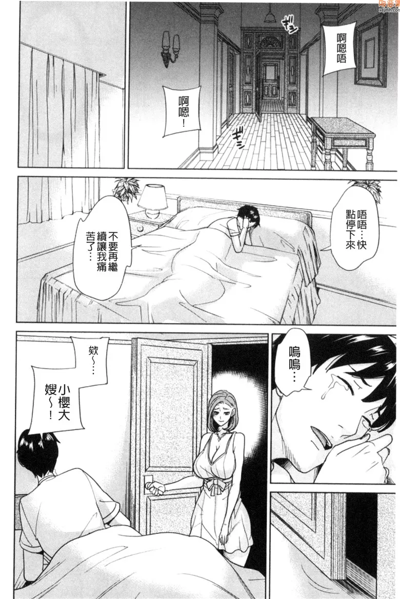 无翼鸟漫画全集之我的小樱大嫂