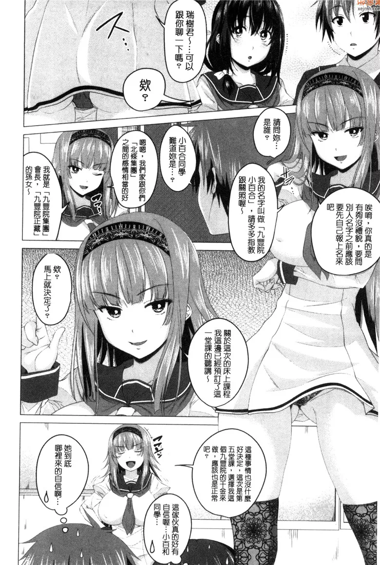 无翼鸟漫画全集之麻里奈的性爱朋友关系