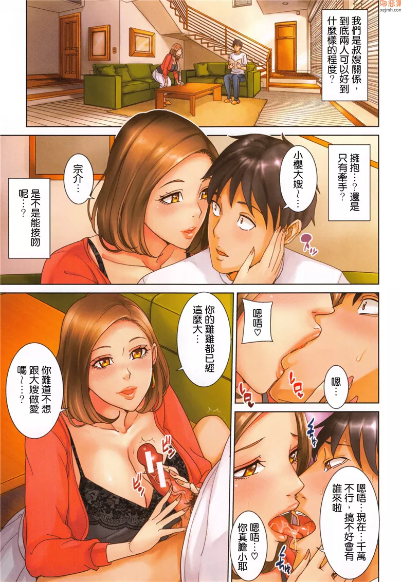 无翼鸟漫画全集之我的小樱大嫂