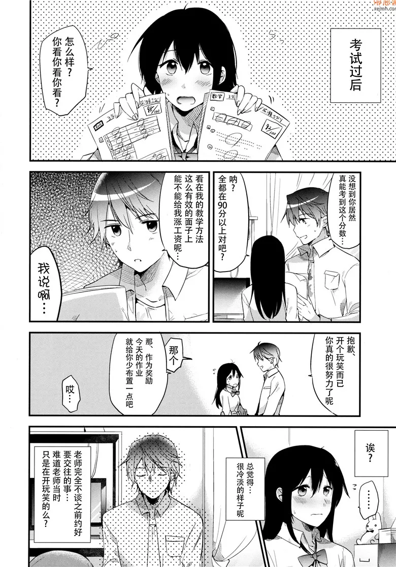 无翼鸟漫画全集之我想和家庭教师交往