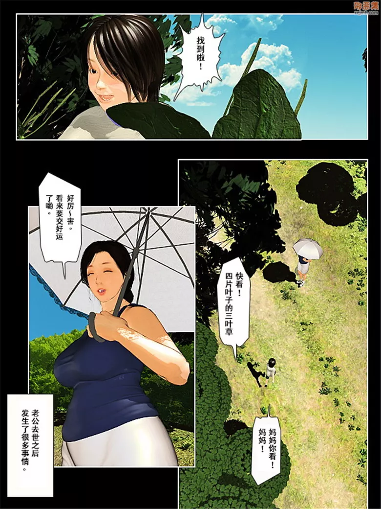 无翼鸟漫画全集之在斩金村的幸福生活