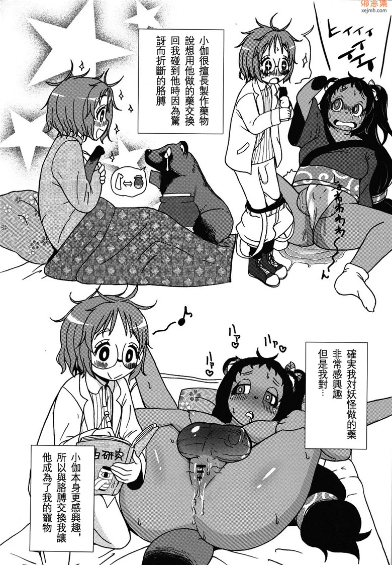 无翼鸟漫画全集之对萨子酱的奖励