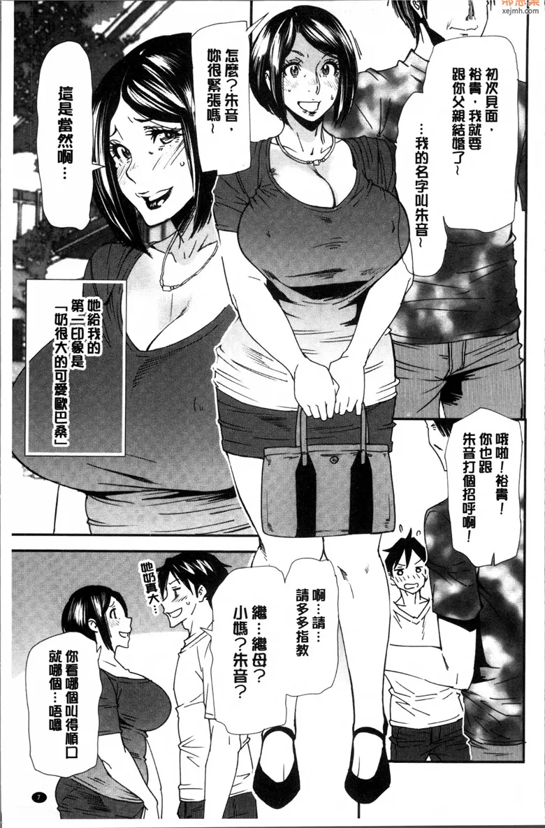 无翼鸟漫画全集