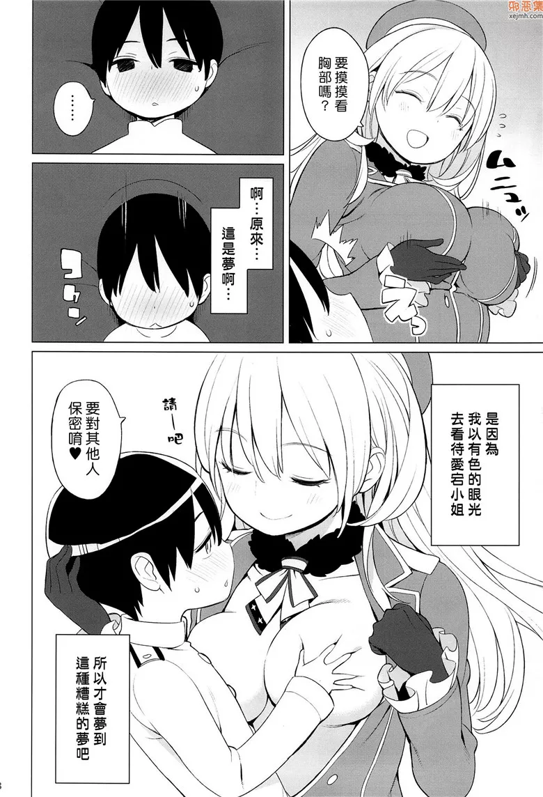 无翼鸟漫画全集之爱宕和小提督先生