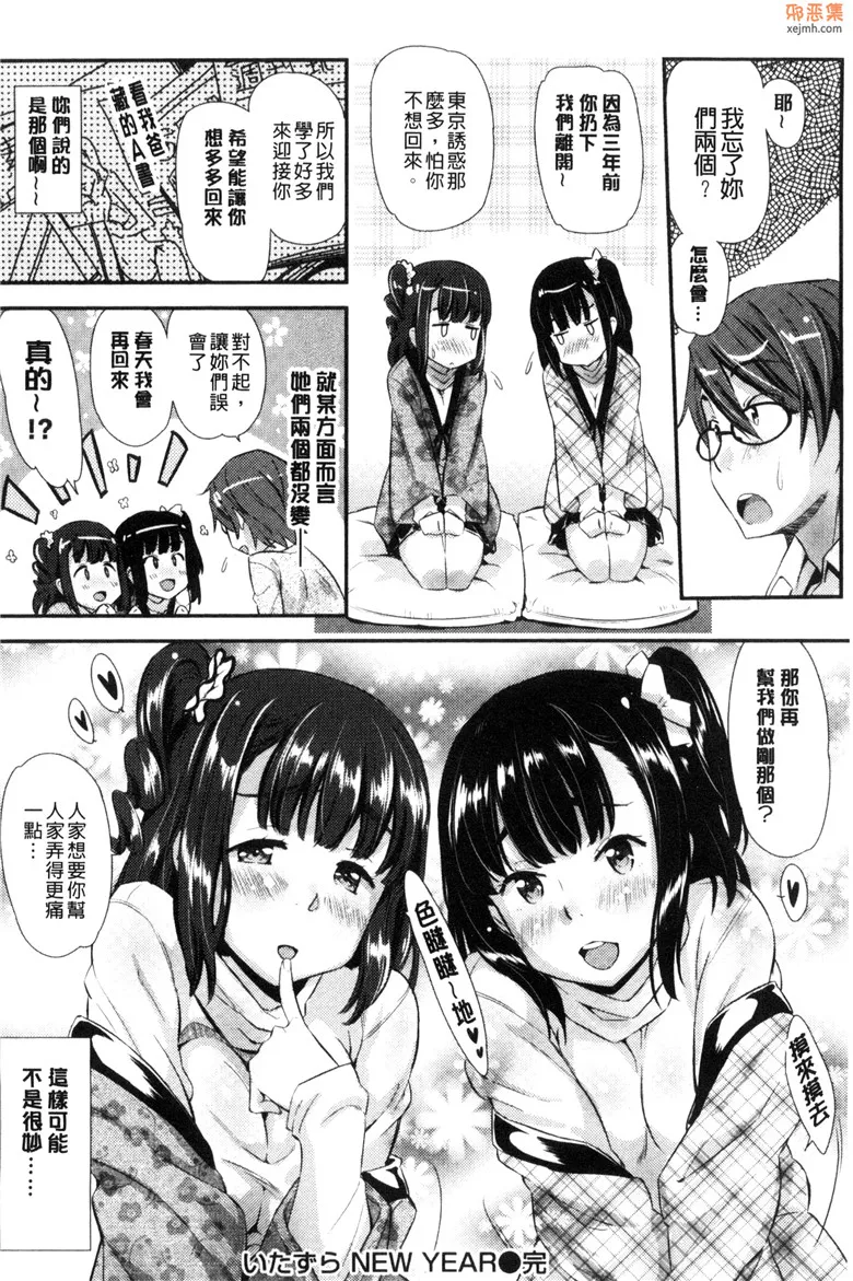 无翼鸟漫画全集之恶作剧新年