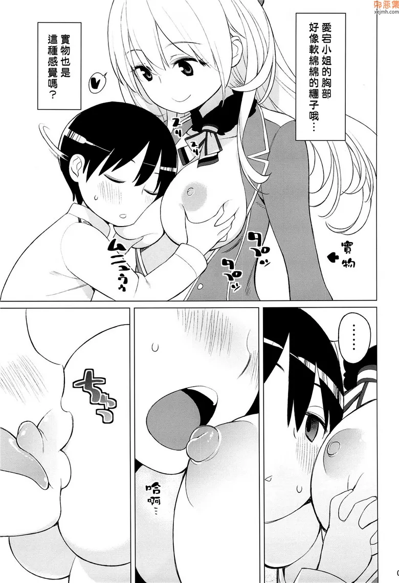 无翼鸟漫画全集之爱宕和小提督先生