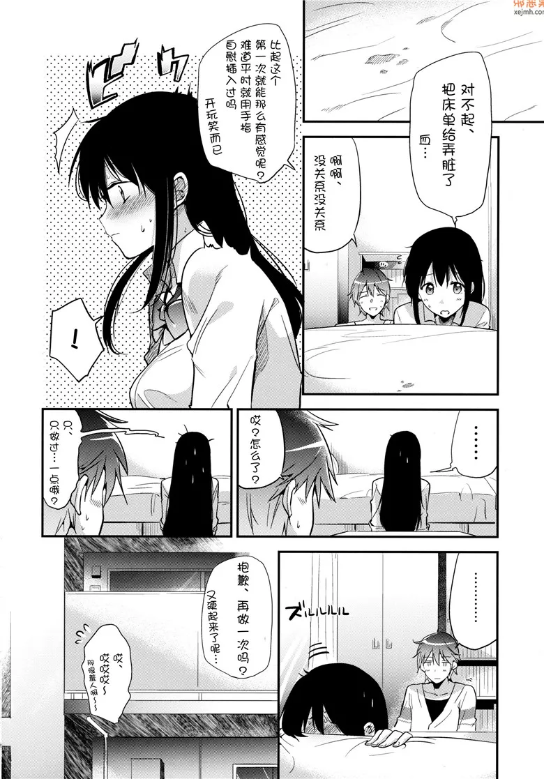 无翼鸟漫画全集之我想和家庭教师交往