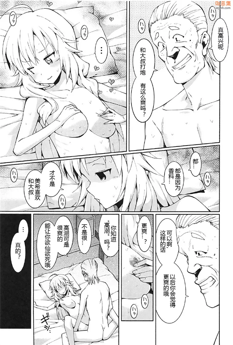 无翼鸟漫画全集之星井对的枕头营业！