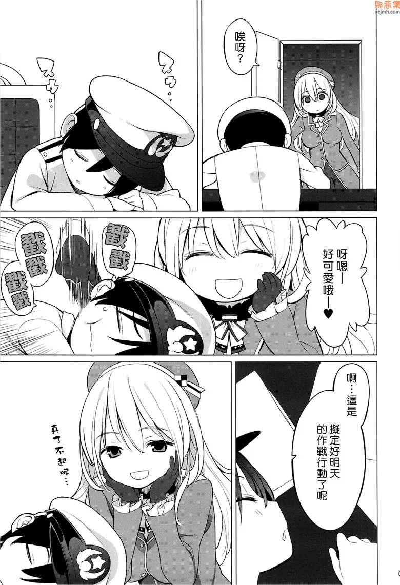 无翼鸟漫画全集之爱宕和小提督先生