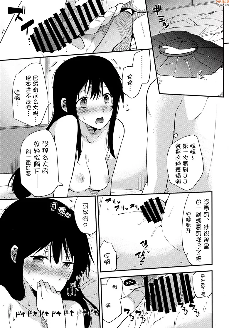 无翼鸟漫画全集之我想和家庭教师交往