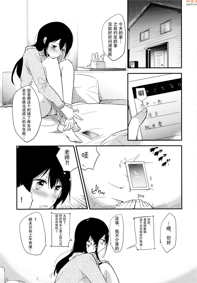 无翼鸟漫画全集之我想和家庭教师交往