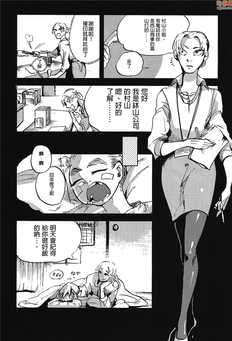 无翼漫画全集彩之灾