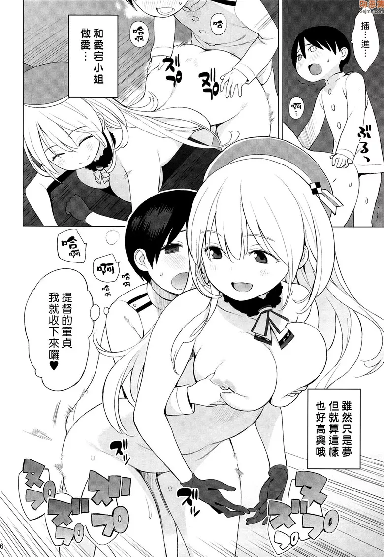 无翼鸟漫画全集之爱宕和小提督先生