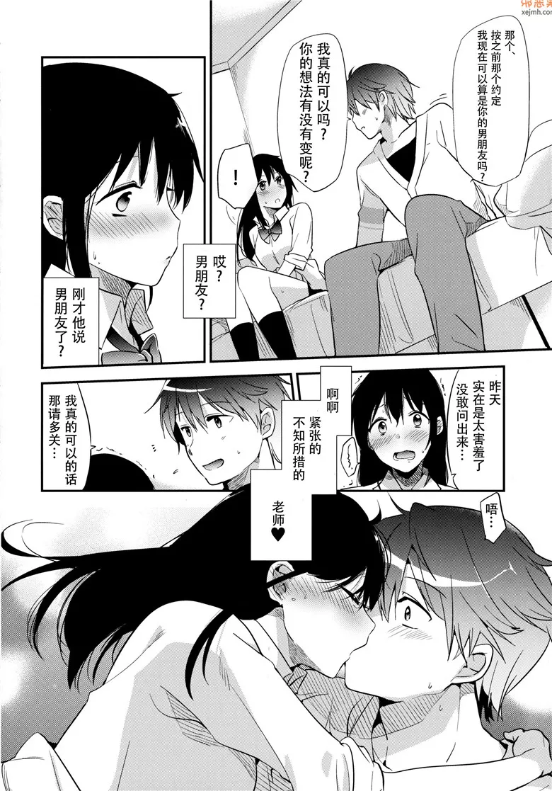 无翼鸟漫画全集之我想和家庭教师交往