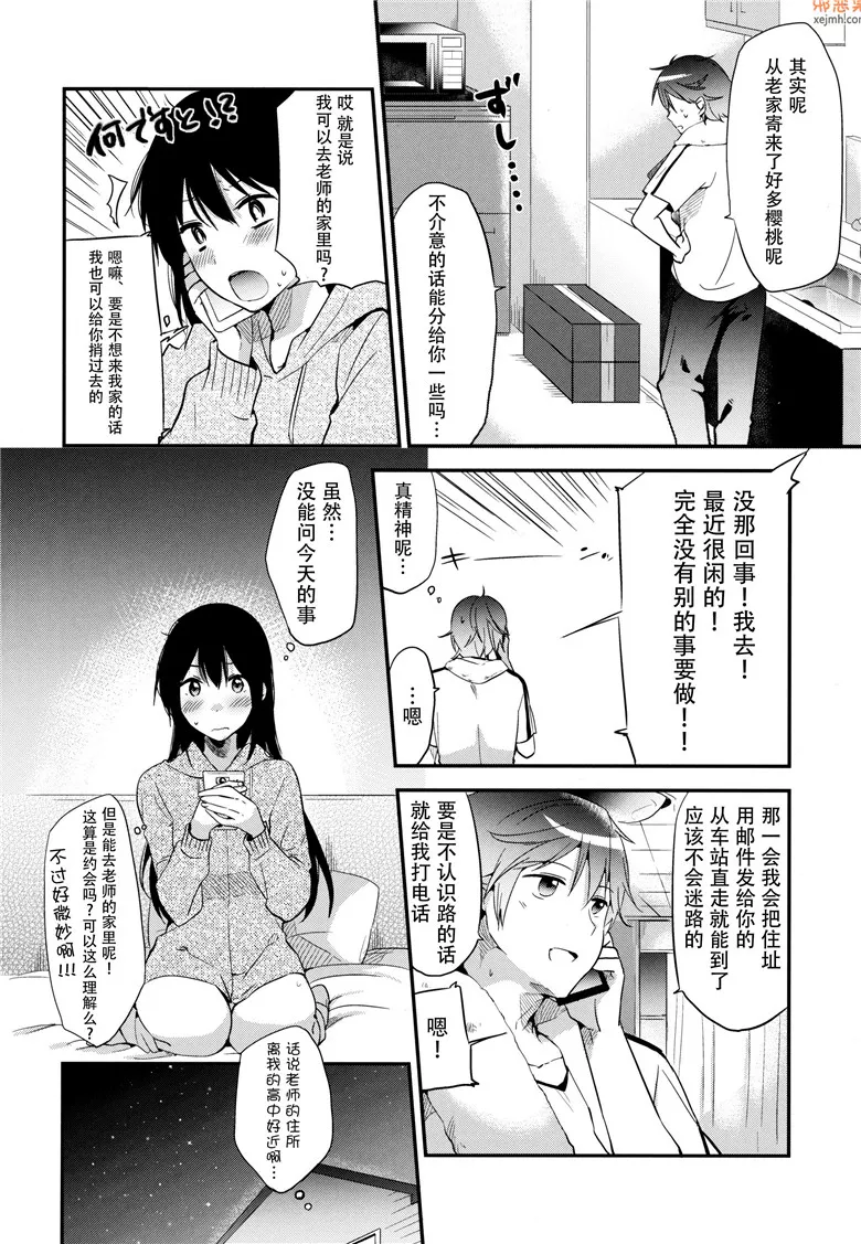 无翼鸟漫画全集之我想和家庭教师交往