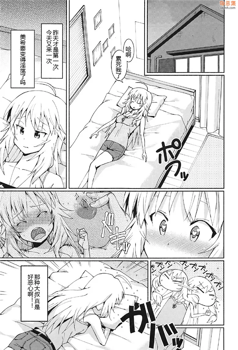 无翼鸟漫画全集之星井对的枕头营业！