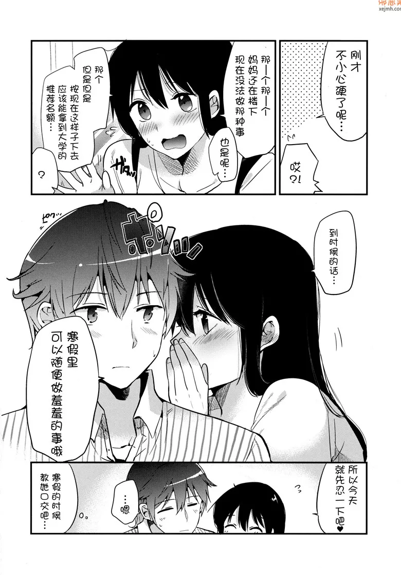 无翼鸟漫画全集之我想和家庭教师交往