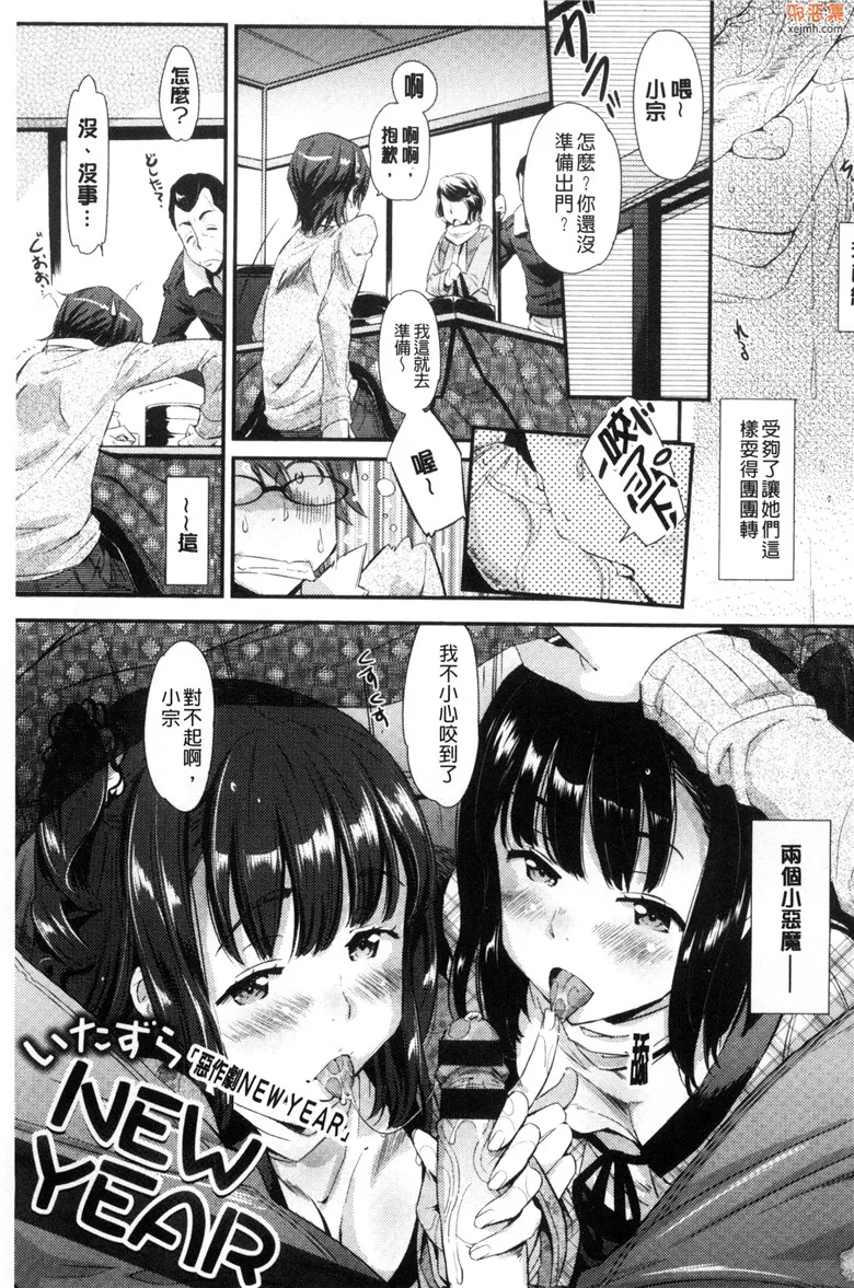 无翼鸟漫画全集之恶作剧新年