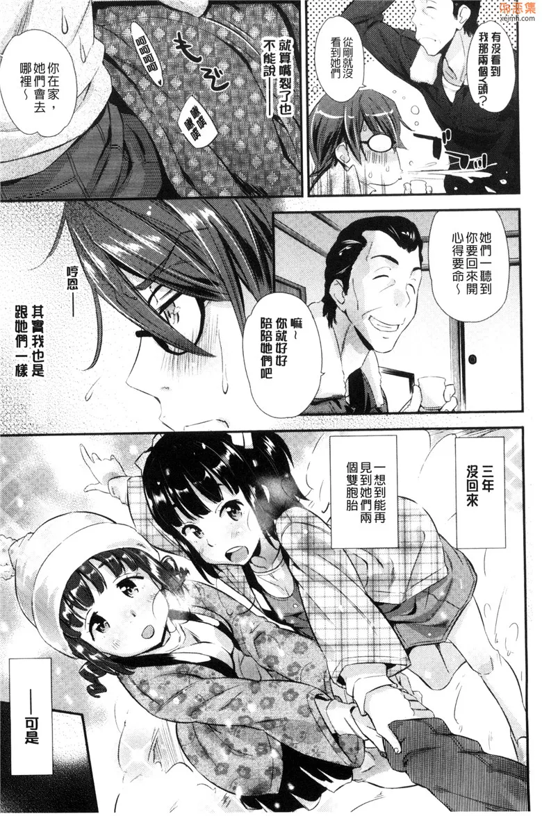 无翼鸟漫画全集之恶作剧新年