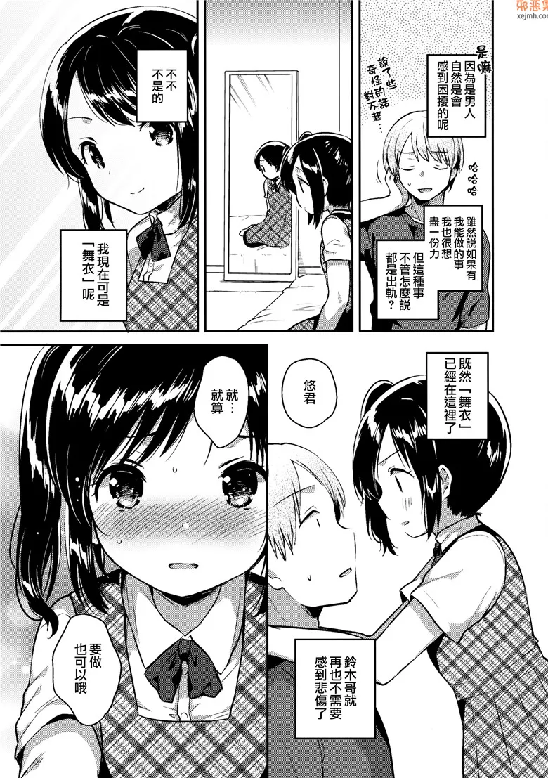 无翼鸟漫画全集之无可替代的我们