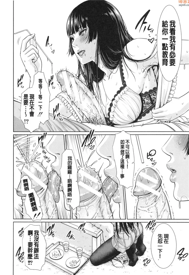 无翼鸟漫画全集之是偷偷的爱慕姐姐吧