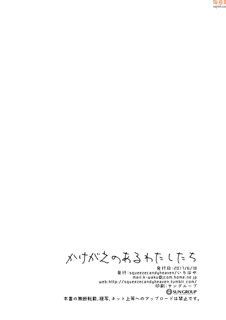 无翼鸟漫画全集之无可替代的我们