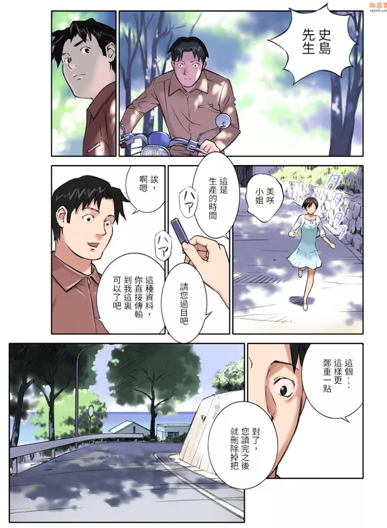 无翼鸟漫画全集之真山教授的实验