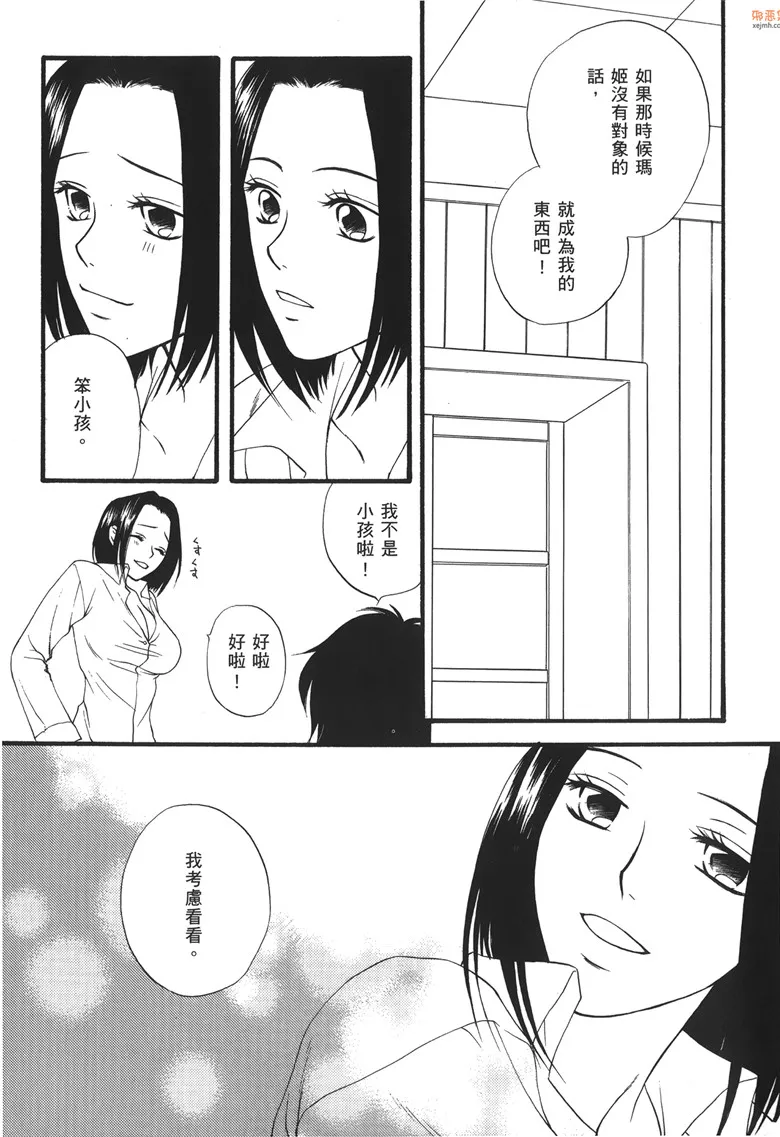 无翼鸟漫画全集之海賊XIII