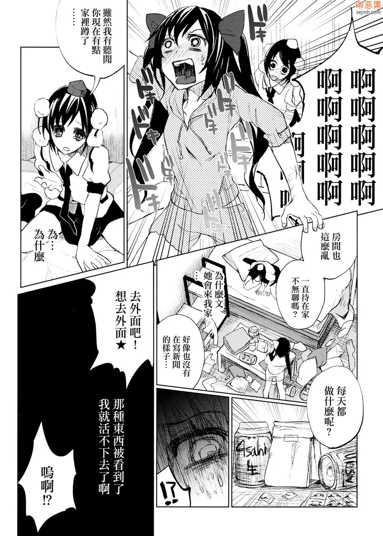 无翼鸟漫画全集