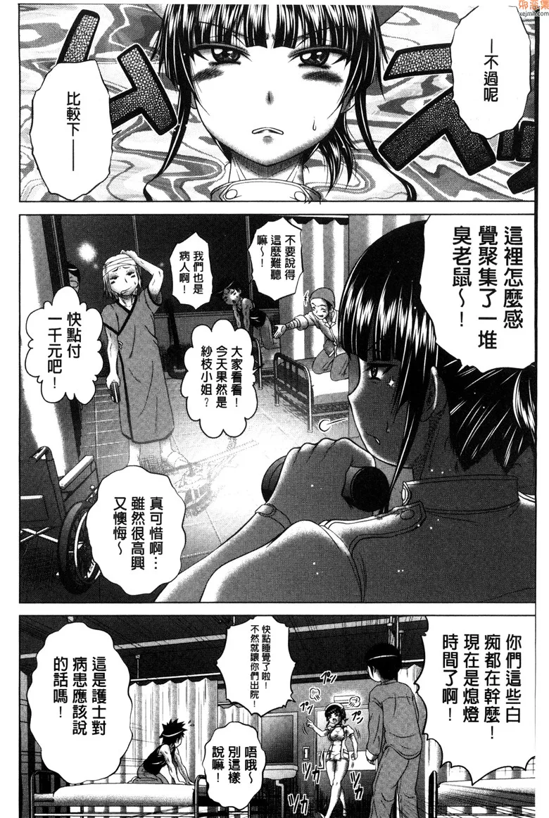 无翼鸟漫画全集之帕科帕科护士