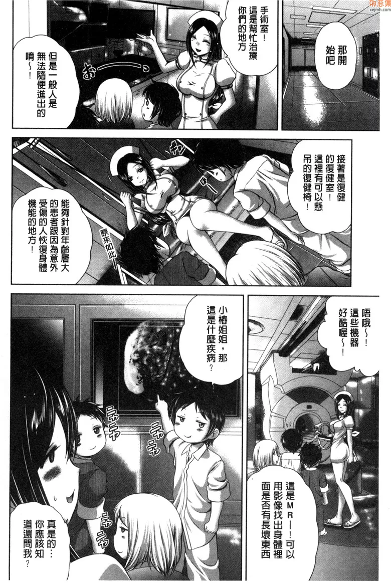 无翼鸟漫画全集之帕科帕科护士