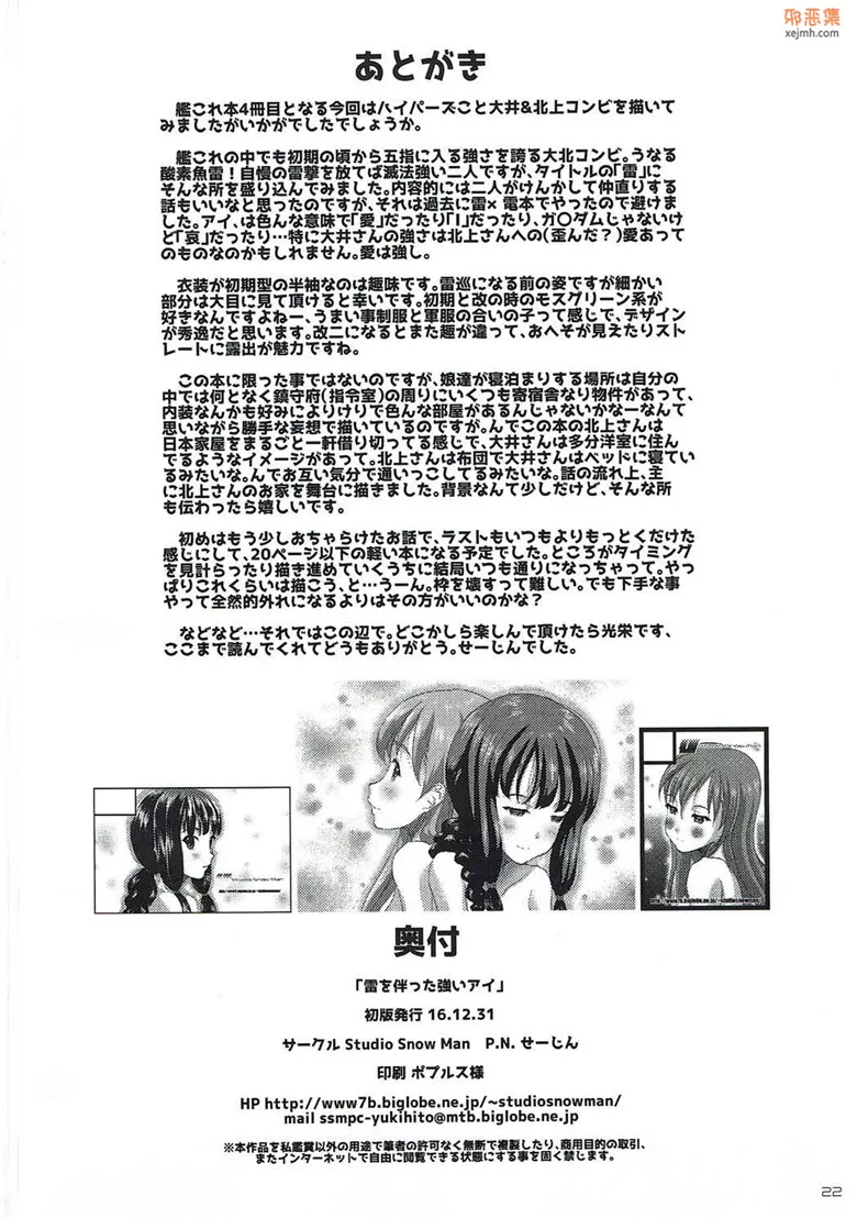 无翼鸟漫画全集之雷伴随强大的蓼蓝