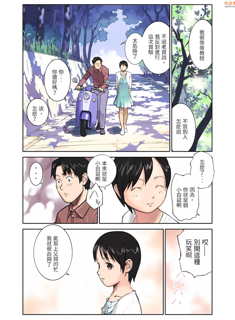 无翼鸟漫画全集之真山教授的实验