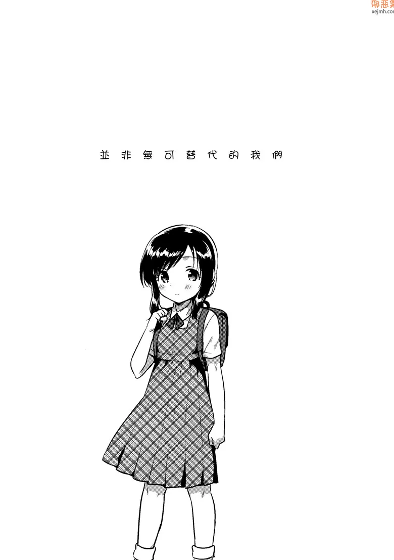 无翼鸟漫画全集之无可替代的我们