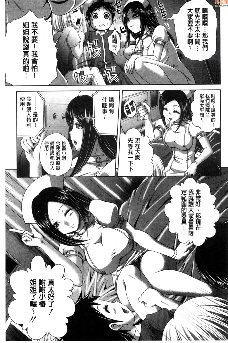 无翼鸟漫画全集之帕科帕科护士