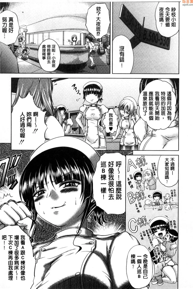 无翼鸟漫画全集之帕科帕科护士